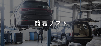 リフトテーブル